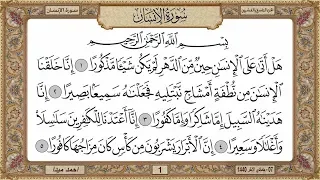سورة الانسان  بصوت الشيخ حسن صالح     دندنها