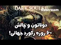 Download Lagu دوناتون و چالش 60 روزه رکورد جهانی ( روز 8 )