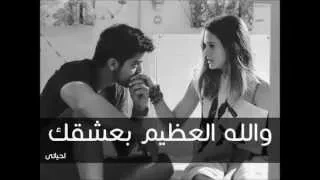 تامر  عاشور  لو غالي عليك دندنها
