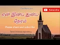 Download Lagu என் இன்ப துன்ப நேரம் - Inba Thunba Neram | Tamil Christian Melody Songs | Tamil Christian Songs