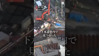 八潮陥没事故　運転席に人らしき姿確認　あすにも捜索本格化 #毎日新聞 #ニュース