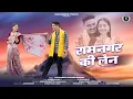 Download Lagu Ramnagar Ki Lane | New Garhwali Song 2024 | Amit Kharre \u0026 Pratiksha Bamrara | LB Shivam Bhatt