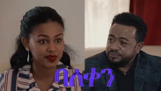  clip baleken ethiopian movie 2022