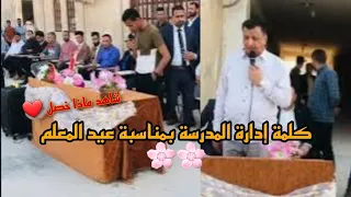 بمناسبة عيد المعلم اعدادية الفجر للبنين 