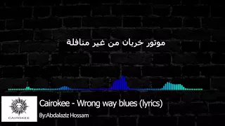 كايروكي السكه شمال في شمال بالكلمات دندنها