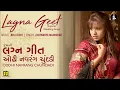 Oddhi Navrang Chundadi (Gujarati Lagna Geet) | ઓઢી નવરંગ ચુંદડી | Aishwarya Majmudar | Brij Joshi