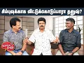 Download Lagu Valai Pechu | சிம்புவுக்காக விட்டுக்கொடுப்பாரா தனுஷ்? | Video 2904 | 26th June 2025