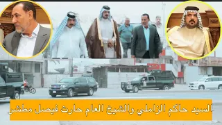 تشرف الشيخ مطشر النحو بحضور السيد حاكم الزاملي والشيخ العام حارث فيصل مطشر في مضيف الشيخ 