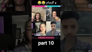 بهجت صابر و الرسام     دندنها