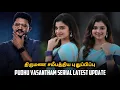 Download Lagu Pudhu Vasantham Wedding Latest Update| Pudhu Vasantham Serial Promo| Sun TV Serial Promo | Sun TV