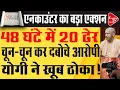 Download Lagu योगी पुलिस के एनकाउंटर एक्शन से हड़कंप, कांप उठे अपराधी | Capital TV Uttar Pradesh