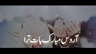 نعت بلوچی آر وس مبارک عروسی نشید حافظ عابد پرکی Naat Balochi Arous Mubarak Hafez Habed Porki 