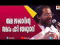 അമ്മയെ പറ്റി വിലയേറിയ വാക്കുകൾ ദാസേട്ടൻ പറഞ്ഞപ്പോൾ. അമ്മയെ ഓർമിക്കാതെ ഈ പാട്ട് കേട്ടിരിക്കാനാവില്ല