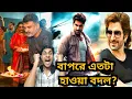 Download Lagu Jeet + SVF বড় কান্ড ঘটলো🔥হাওয়া অন্য দিকে মোড় নিচ্ছে তাহলে 😍💥