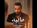 مابيه