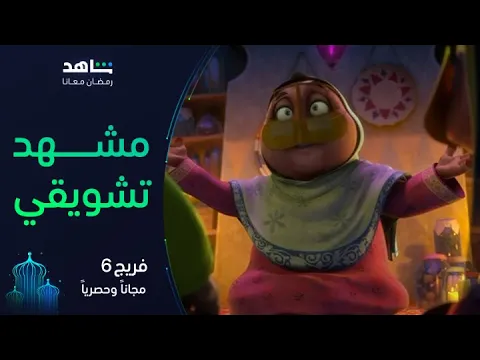 فريج الموسم السادس I رمضان معانا I شاهد