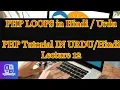 php loops While Loop do while loop for and foreach loop in Hindi urdu lecture 12