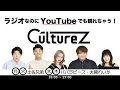Download Lagu 文化放送　月～金深夜1時からは 『 #CultureZ』
