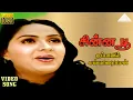 Download Lagu சின்ன பூ  HD Video Song | ஜப்பானில் கல்யாணராமன் | கமல்ஹாசன் | ராதா | இளையராஜா