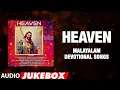 Heaven - Audio jukebox | K.G. Markose,P. Jayachandran,Madhu Balakrishnan | Bhakti Sagar Malayalam