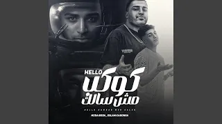 هالو ياكوكب مش سالك 