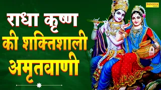 Download राधे श्याम अमृतवाणी | Radha Shyam Amritwani | Rakesh Kala | Live Radha Krishan Bhakti | Bhakti Bhajn MP3