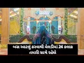 Download Lagu KHUNKHAR MELDI MA BAREJA DHAM | LIVE PRAVACHAN 7-09-2025 | SHREE RAM VADI MELDI MA BAREJA DHAM