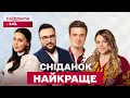 Lagu СНІДАНОК З 1+1 Найкраще за 2025 рік! Усі важливі події