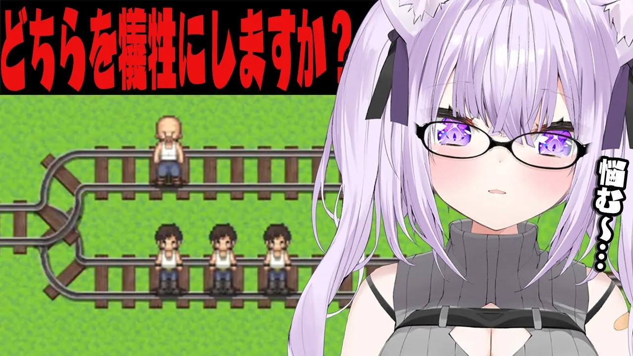 【 トロッコ問題】はじめての！トロッコ問題に挑戦🔥 ｜Trolley Question of Armageddon.【猫又おかゆ/ホロライブ】