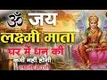 Download Lagu ॐ जय लक्ष्मी माता | Laxmi Mata Aarti | Om Jai Laxmi Mata | Lakshmi Mata Ki Aarti | लक्ष्मी माता आरती
