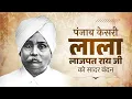 Lagu Remembering Punjab Kesari Lala Lajpat Rai on his Jayanti