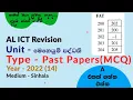 ICT 2022 MCQ Question 14 Fat Table
