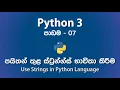 Using Strings in Python 3 Programming Language - 07