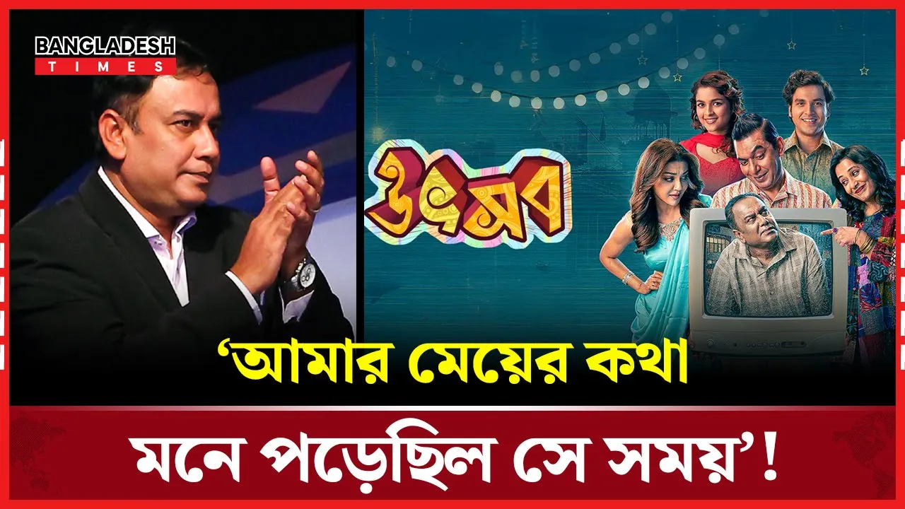 ‘আমার মেয়ের কথা মনে পড়েছিল’ বললেন জাহিদ!