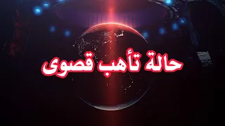 لبنان اختار طريق النار علماء ناسا يؤكدون قرب حدوث علامة عظيمة من علامات الساعة جيوش أوروبا تستعد 