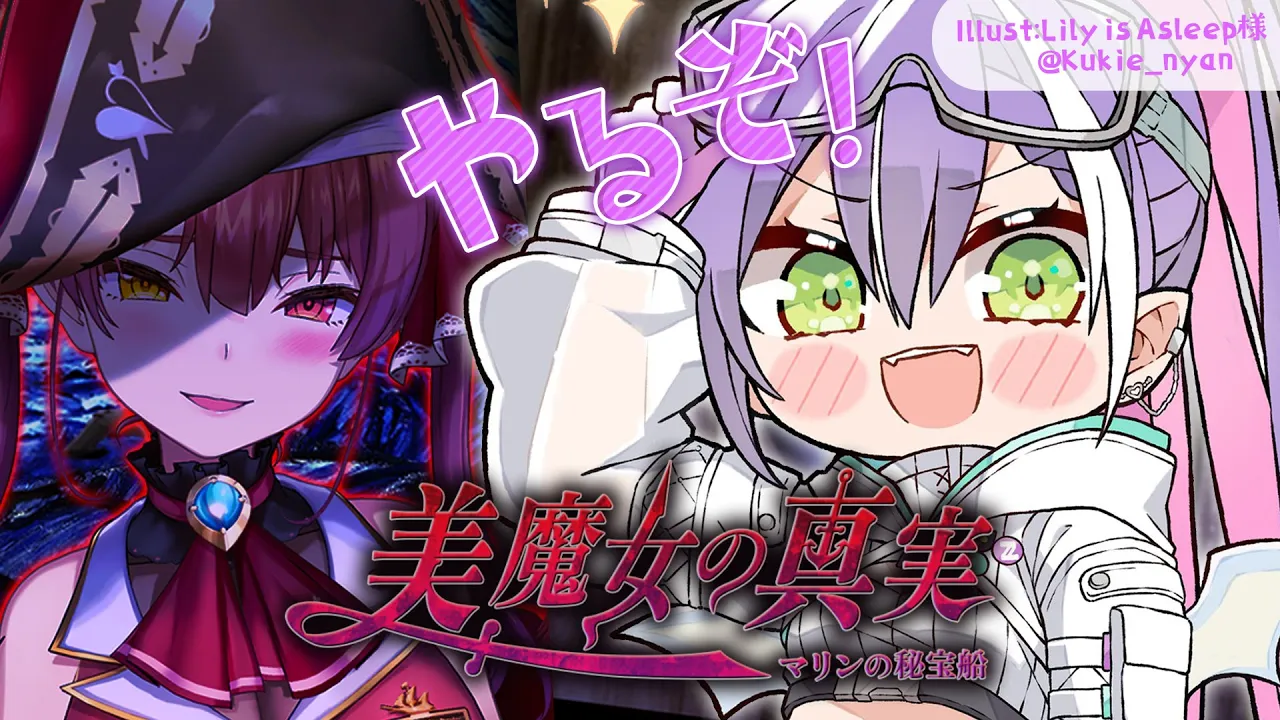 【美魔女の真実 -マリンの秘宝船-】船長…！？船長なんだよね？【常闇トワ/ホロライブ】