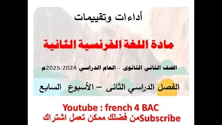 07 اجابه التقييم السابع فرنساوي ثانيه ثانوي الترم الاول مارس2025 