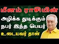 Download Lagu நல்லவன் வேடத்தில் பழகி சாவடிக்க நேரம் குறிக்கும் நெருங்கிய நபர் | Meenam Rasi | மீனம் ராசி
