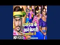 Download Lagu Pagadiya Ke Aage Fel Hau Ghaghariya Ge