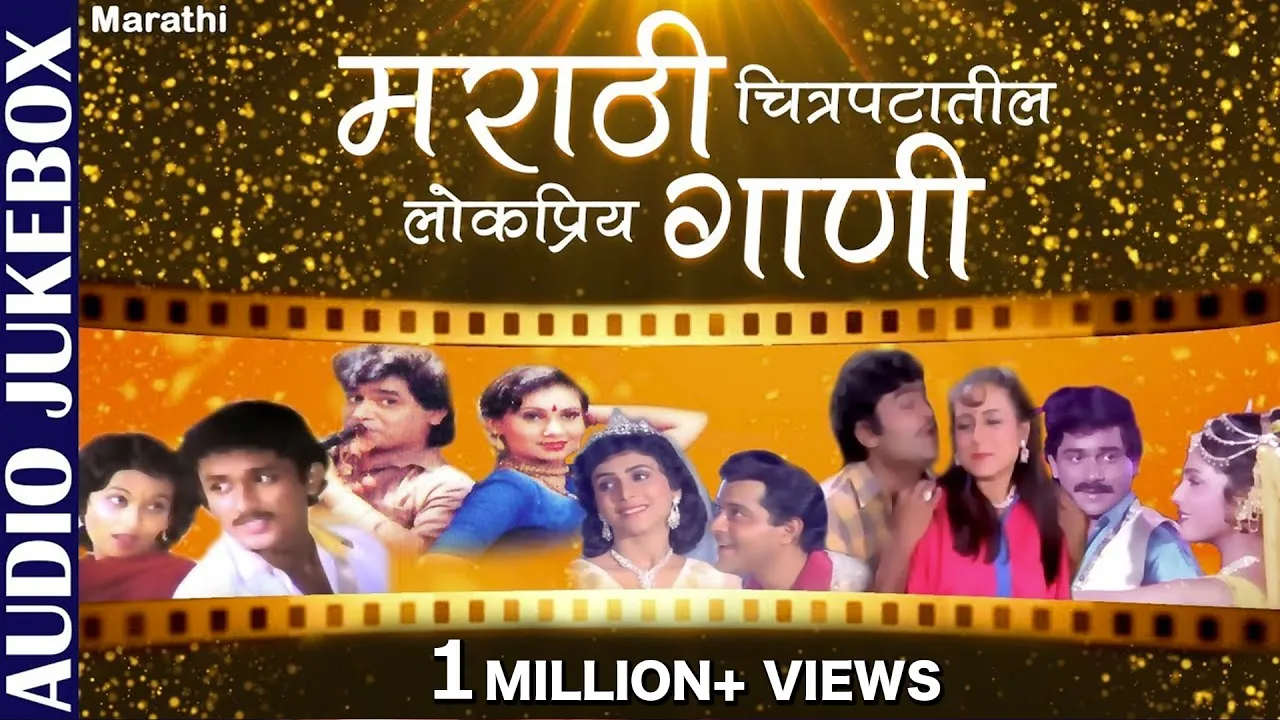 Top 15 Marathi Romantic Songs | मराठी चित्रपटातील लोकप्रिय गाणी |  Super Hit Marathi Film Songs