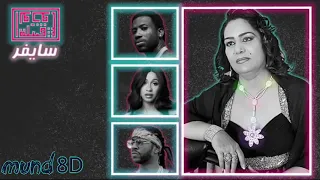 ريمكس ــ ساجده عبيد يـوفـاي 