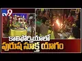 Purusha Sukta Yagam at Livermore Shiva Vishnu temple Bay Area - TV9