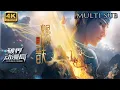 (4K国风神话）💥💥💥MULTI SUB《新神榜：杨戬》New Gods：Yang Jian #冒险 #热血 #玄幻 #战斗 #次元动漫 #封神榜  #杨戬  #神话传说