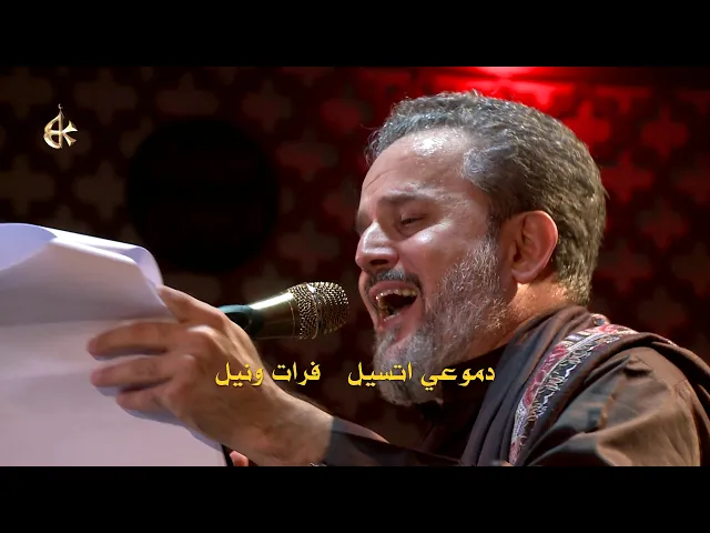 انه وياك واحد | الرادود باسم الكربلائي