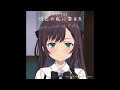 Nanao Akari - Good luck to me tomorrow (Audio from Girumasu Ending)