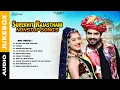 Lagu New Rajasthani Top 10 Blockbuster Songs || Superhit Rajasthani Nonstop Song's || Marwadi Mp3 Audio