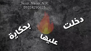 حالات واتس مهرجان سهره ومكنه وفركايه      دندنها