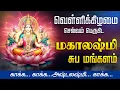 Download Lagu 🔴LIVE SONG | வெள்ளிக்கிழமை கேட்க வேண்டிய அஷ்டலஷ்மி சுப மங்களம்  MAHALAKSHMI Kavasam in Tamil Lakshmi