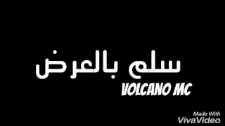 لحن وكلمات اغنيه سلم بلعرض فولكينو حصراا من عنا 