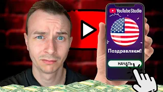 Как Создать Американский Ютуб Канал - Пошаговая Инструкция
